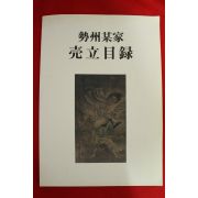 2007년 고제회 골동품 경매도록