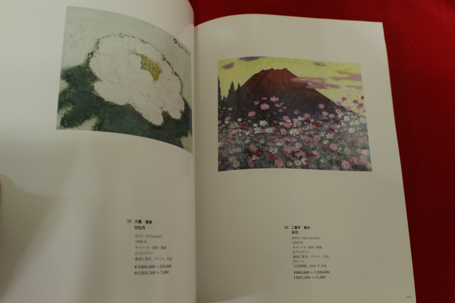2008년 일본근대미술 경매도록