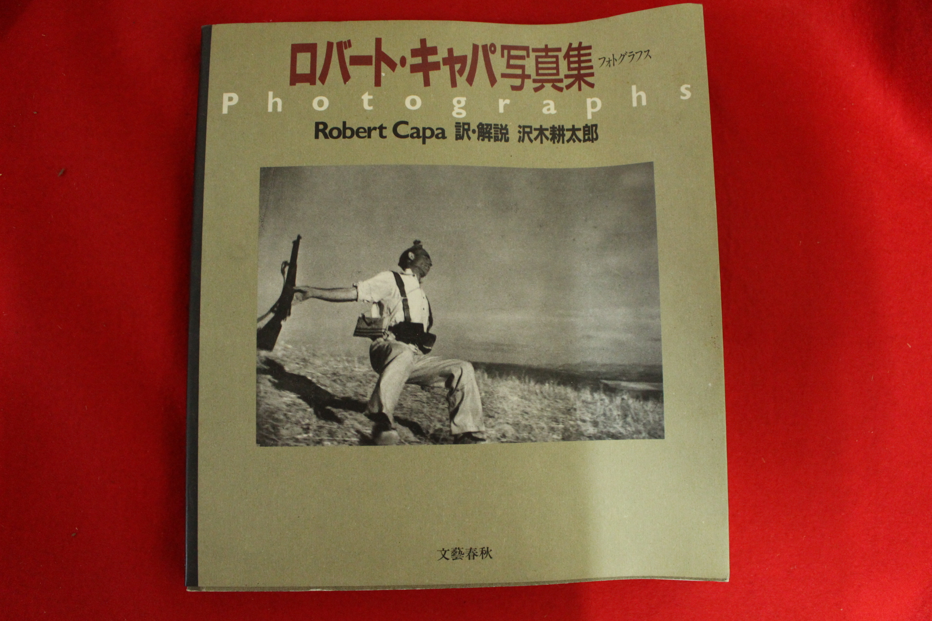 1988년 로버트 카파 사진집