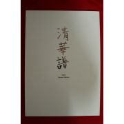 2017년 고제회 골동품 경매도록