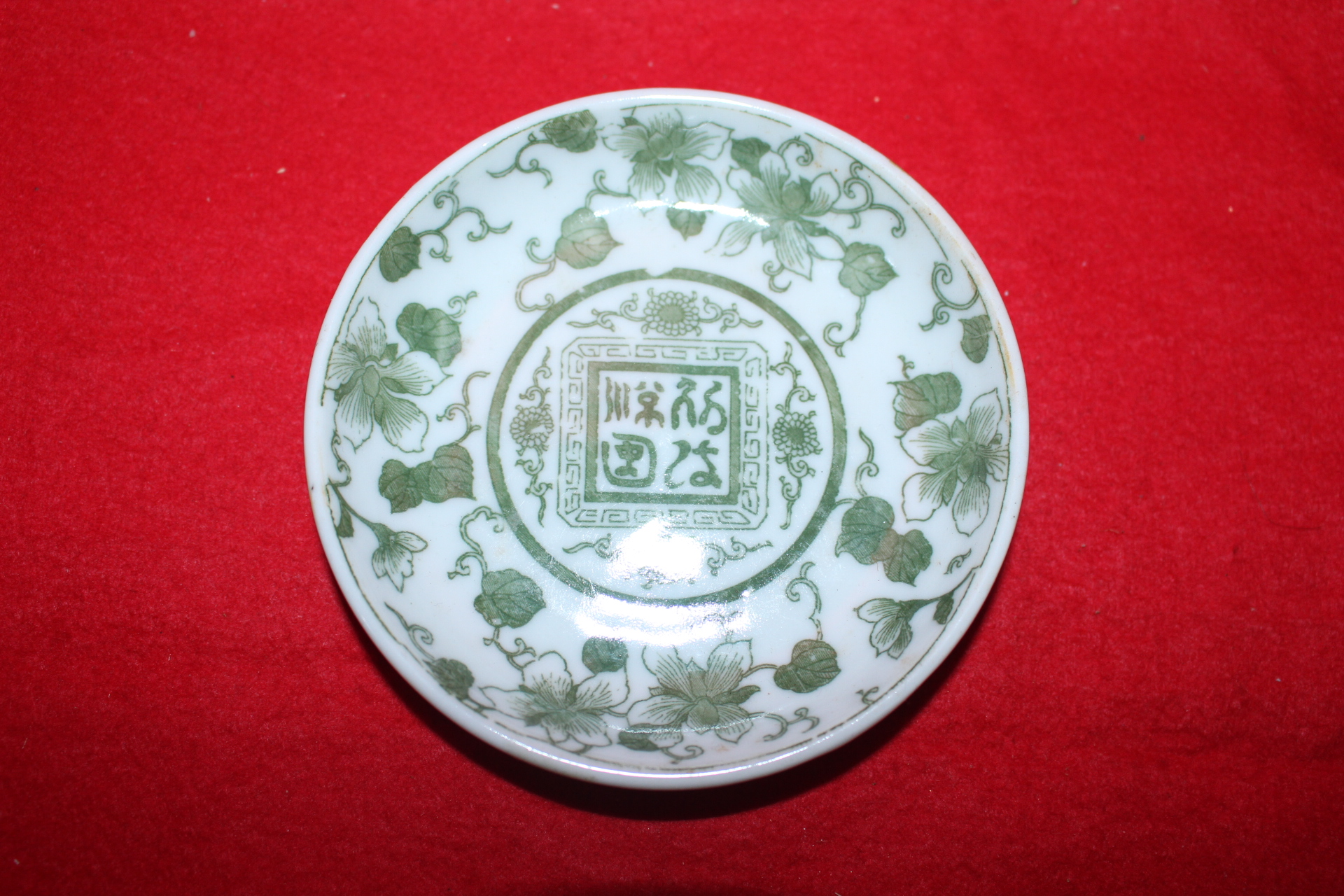 연대가좋은 외사기 문자화문완 2점