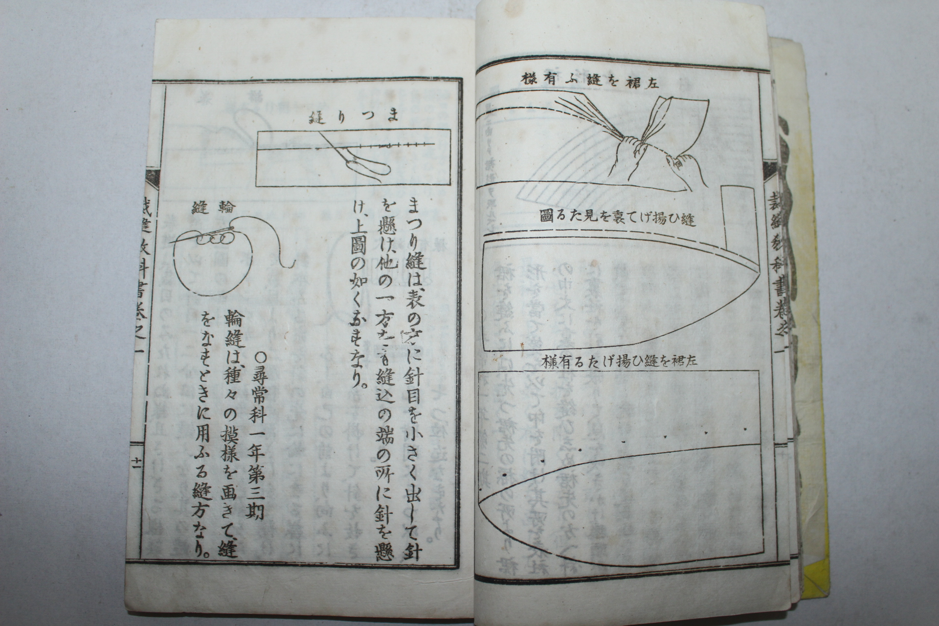 1897년(明治30年) 일본간행 재봉교과서(裁縫敎科書)권1,3   2책