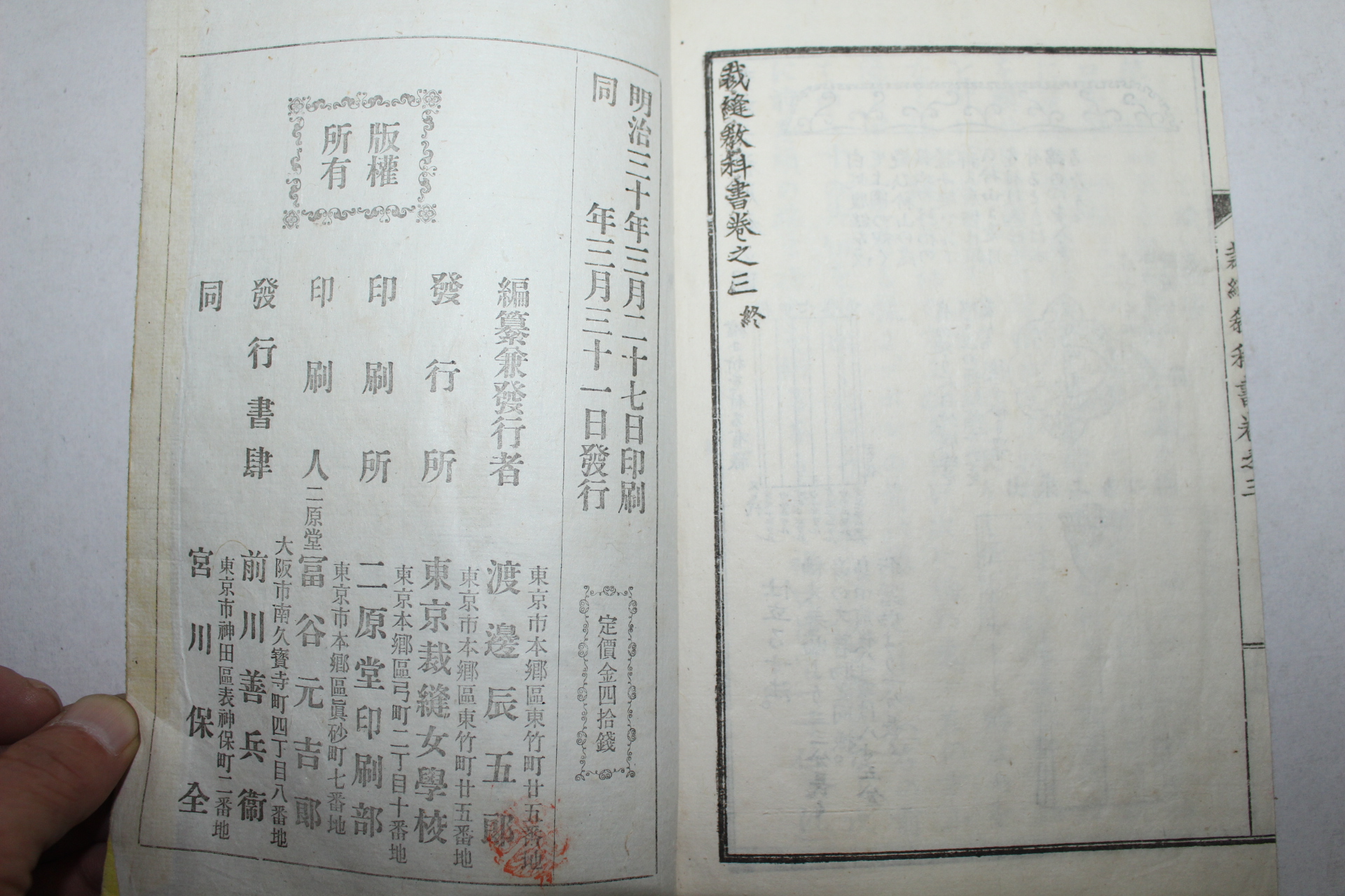 1897년(明治30年) 일본간행 재봉교과서(裁縫敎科書)권1,3   2책