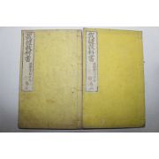 1897년(明治30年) 일본간행 재봉교과서(裁縫敎科書)권1,3   2책