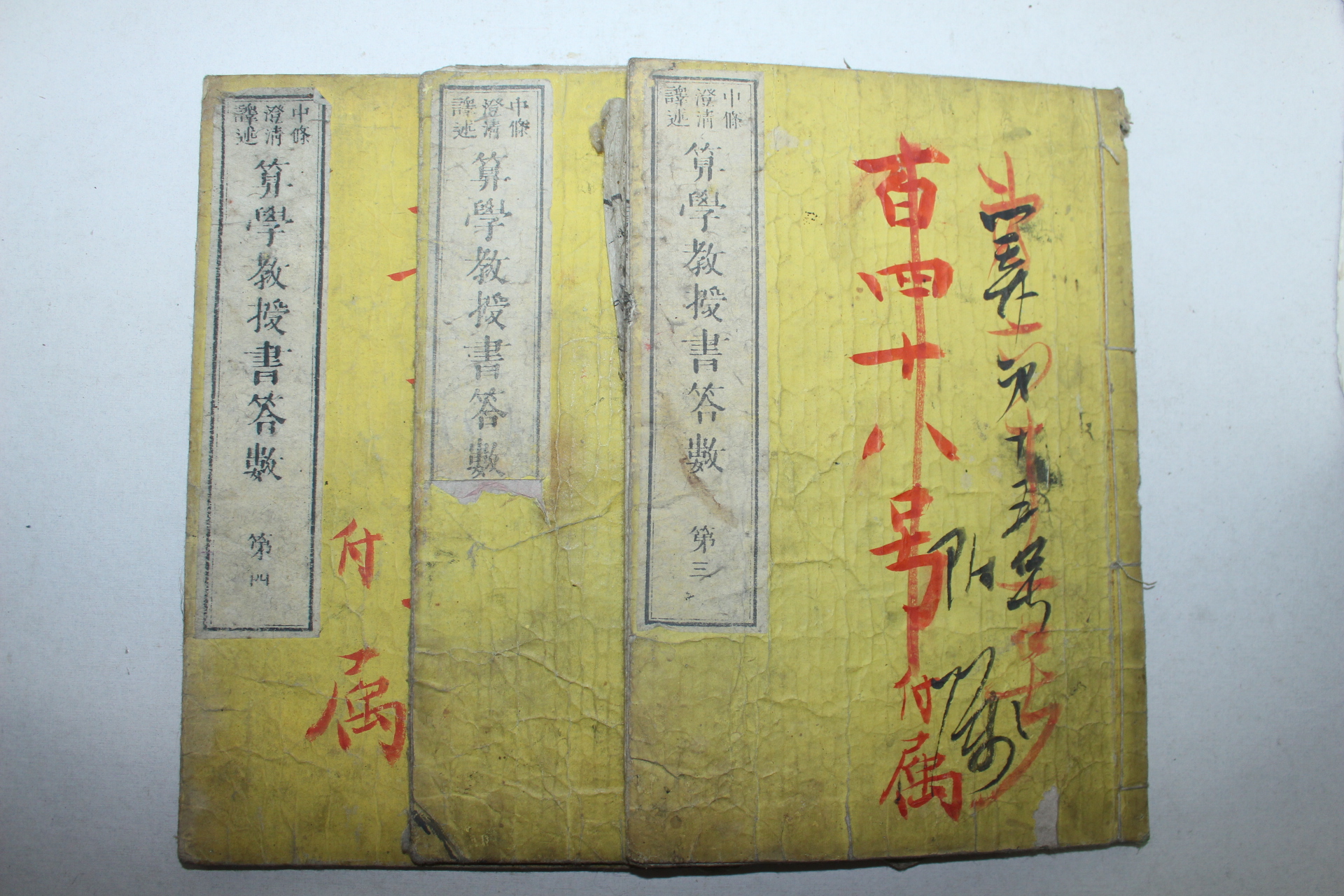 1877년(명치10년) 일본목판본 산학교수서답수(算學敎授書答數)권2,3,4  3책