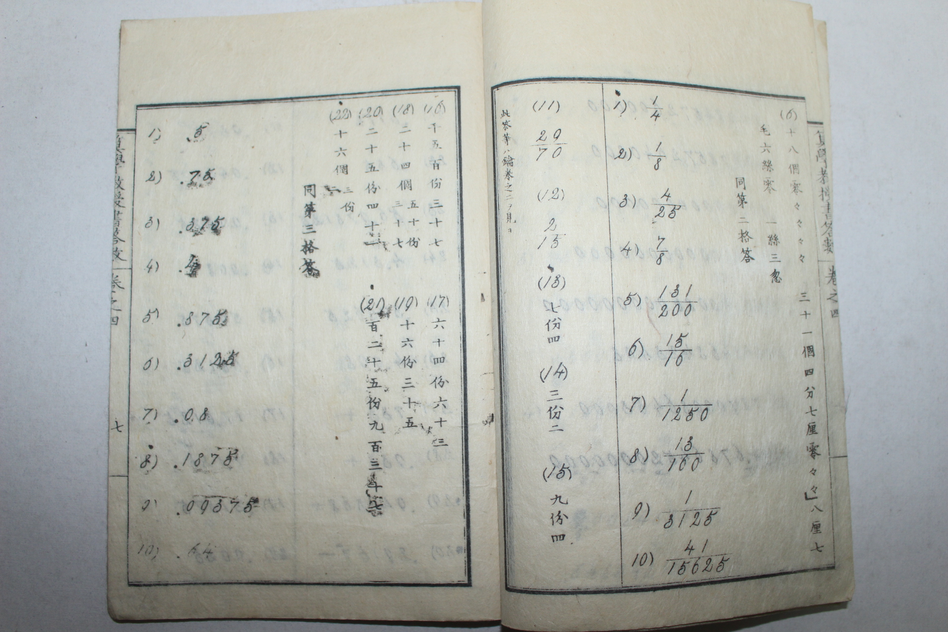 1877년(명치10년) 일본목판본 산학교수서답수(算學敎授書答數)권2,3,4  3책