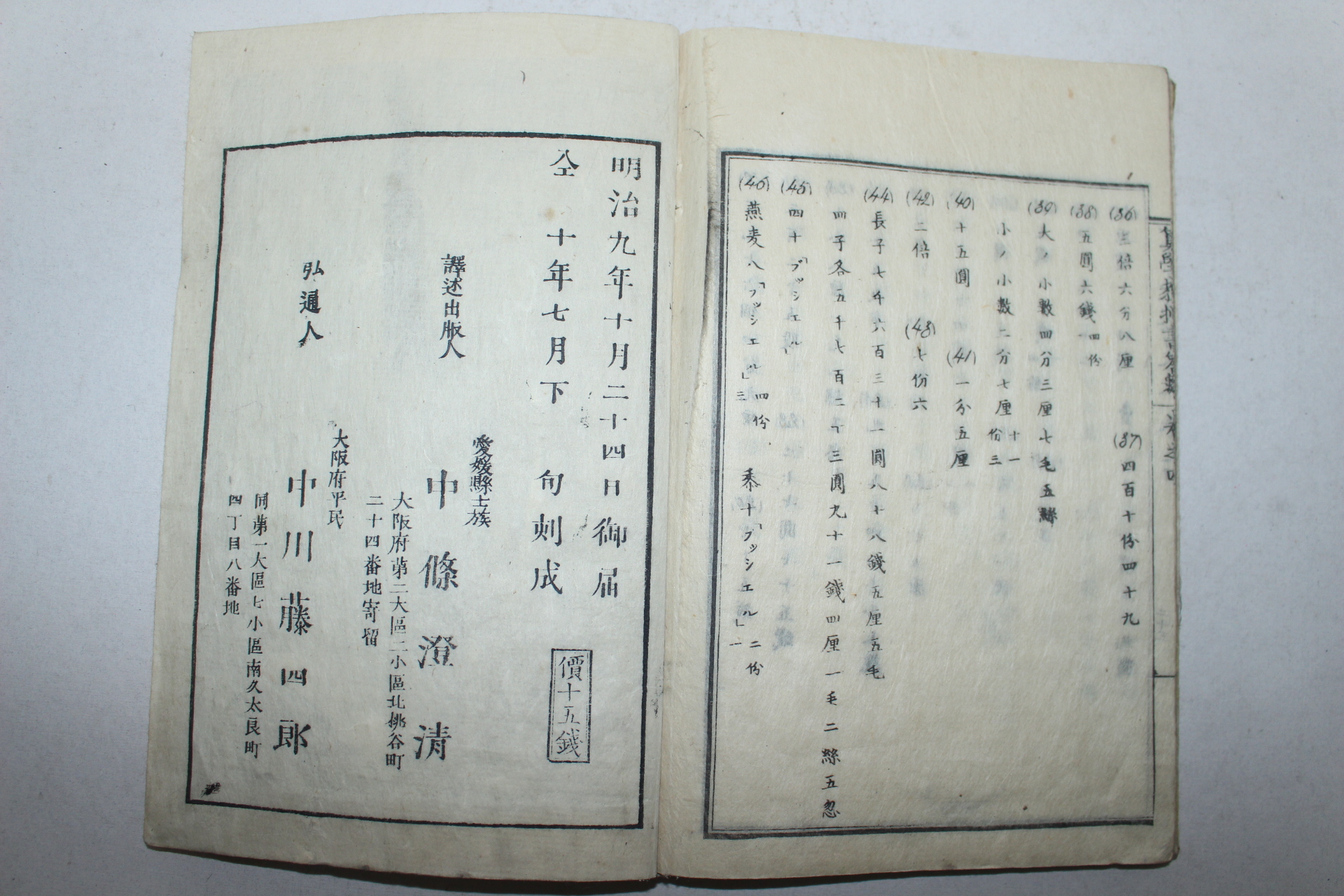 1877년(명치10년) 일본목판본 산학교수서답수(算學敎授書答數)권2,3,4  3책