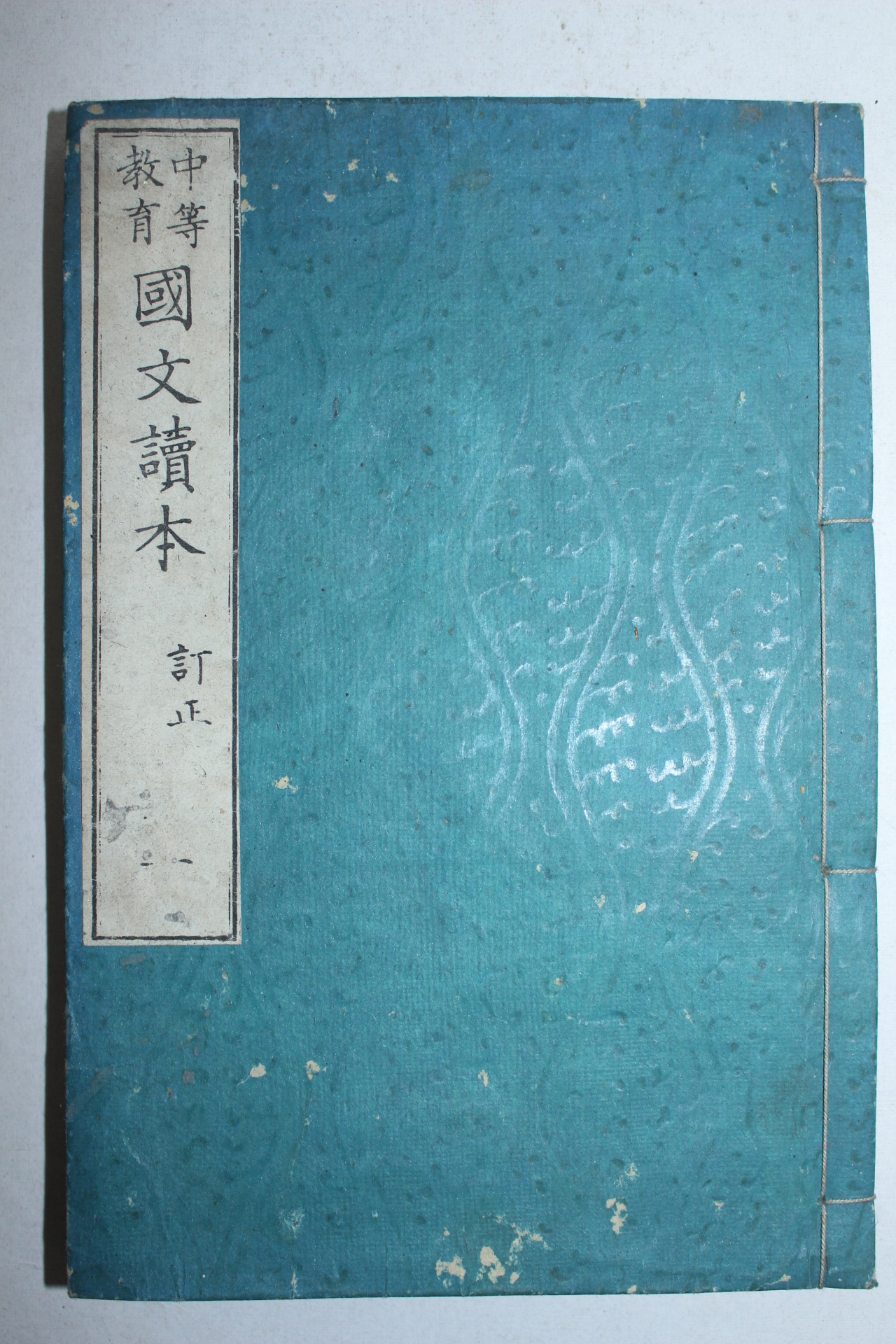 1893년(명치26년) 일본목판본 중등교육 국문독본(國文讀本)권1  1책