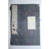에도시기 일본목판본 소학습자본(小學習字本) 1책