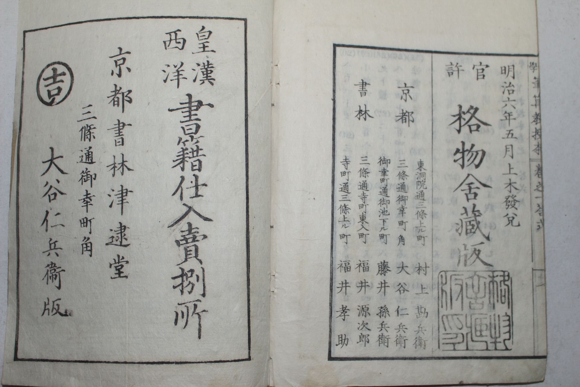 1873년(명치6년) 일본목판본 소학필산교수본(小學筆算敎授本)권1  1책