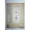1873년(명치6년) 일본목판본 소학필산교수본(小學筆算敎授本)권1  1책