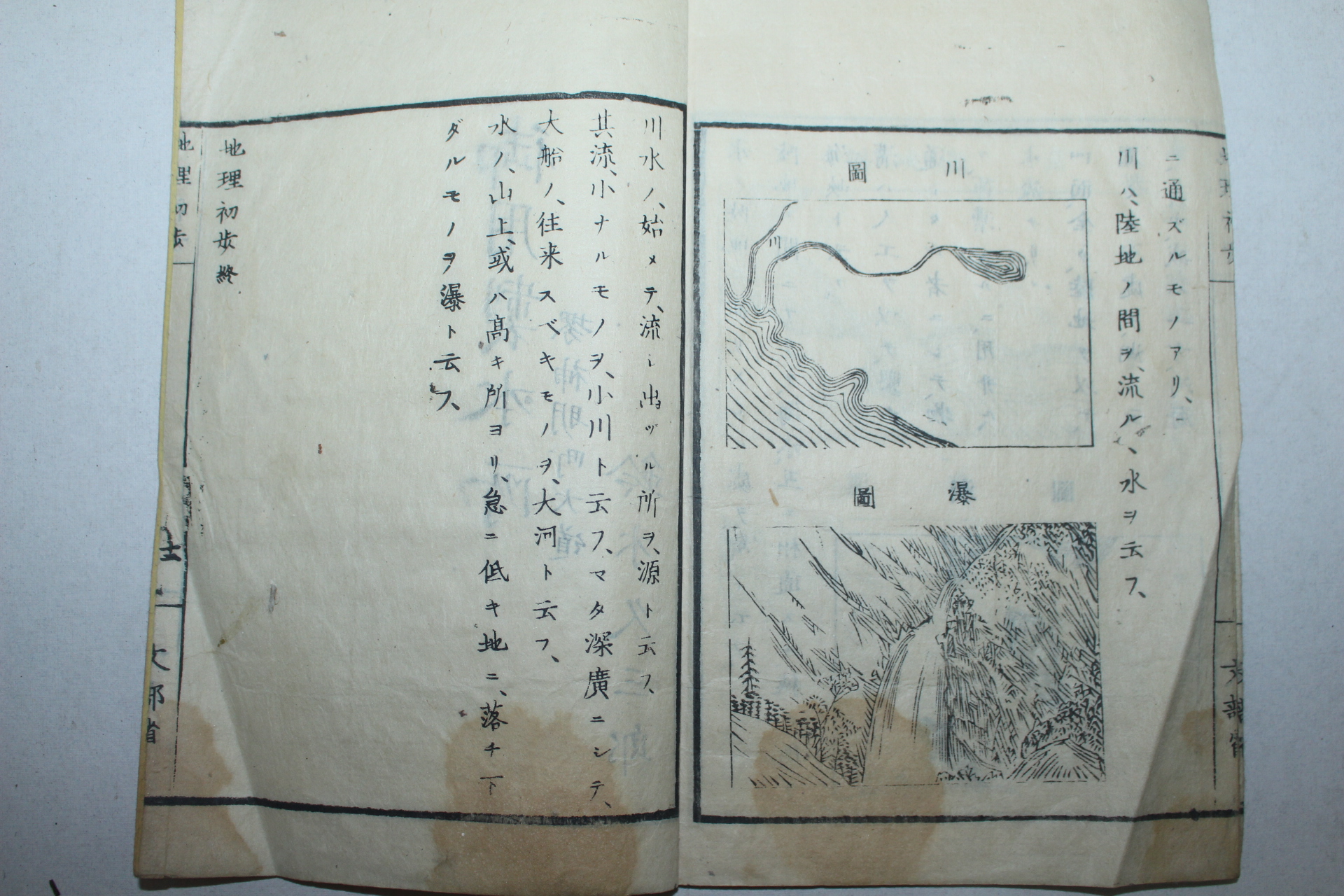 1874년(명치7년) 일본목판본 지리초보(地理初步) 1책완질