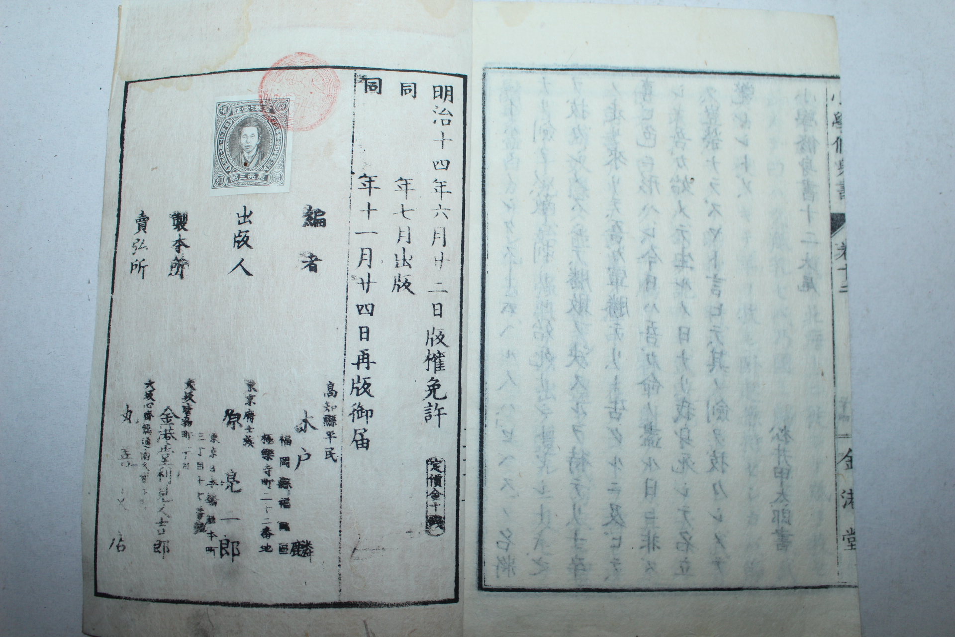 1881년(명치14년) 일본목판본 소학수신서(小學修身書)권12  1책