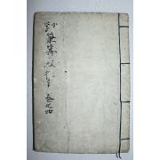 에도시기 일본필사본 소학필산교수본(小學筆算敎授本) 1책