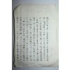 1885년(명치18년) 일본 필사본