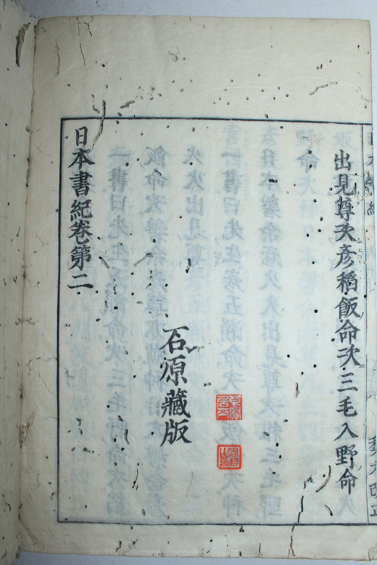 에도시기 일본목판본 일본서기(日本書紀)권1,2  2책