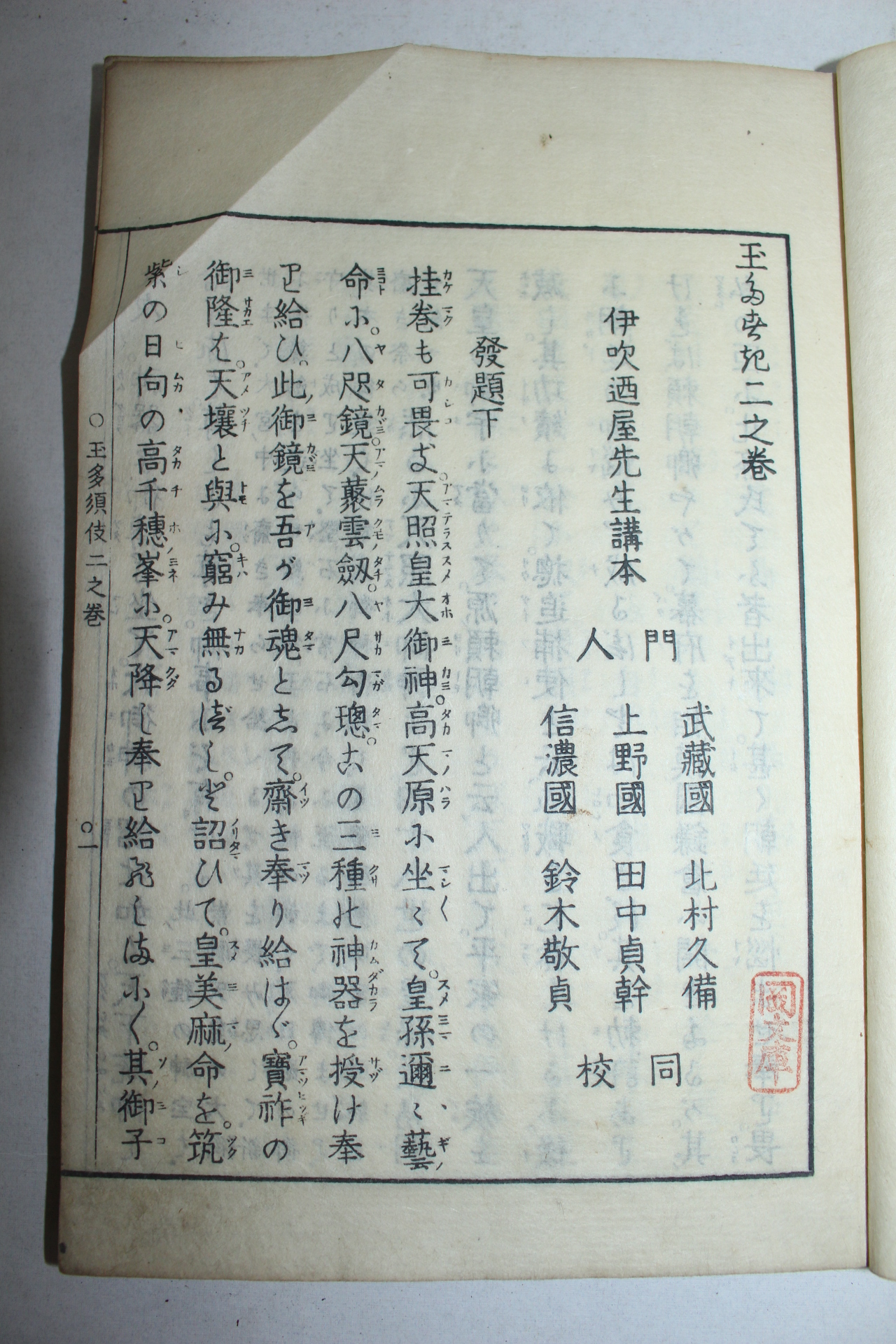 에도시기 일본목판본 옥다수기(玉多須伎) 8책