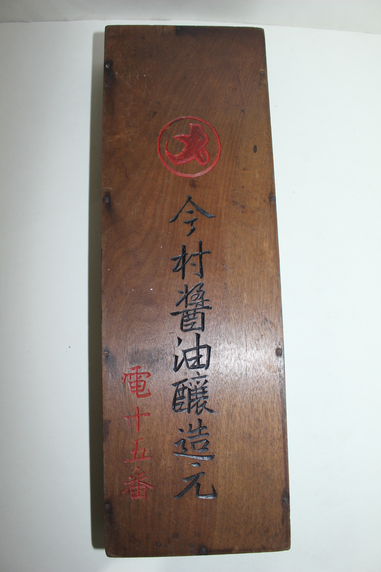 근대사 연대가좋은 나무로된 주판