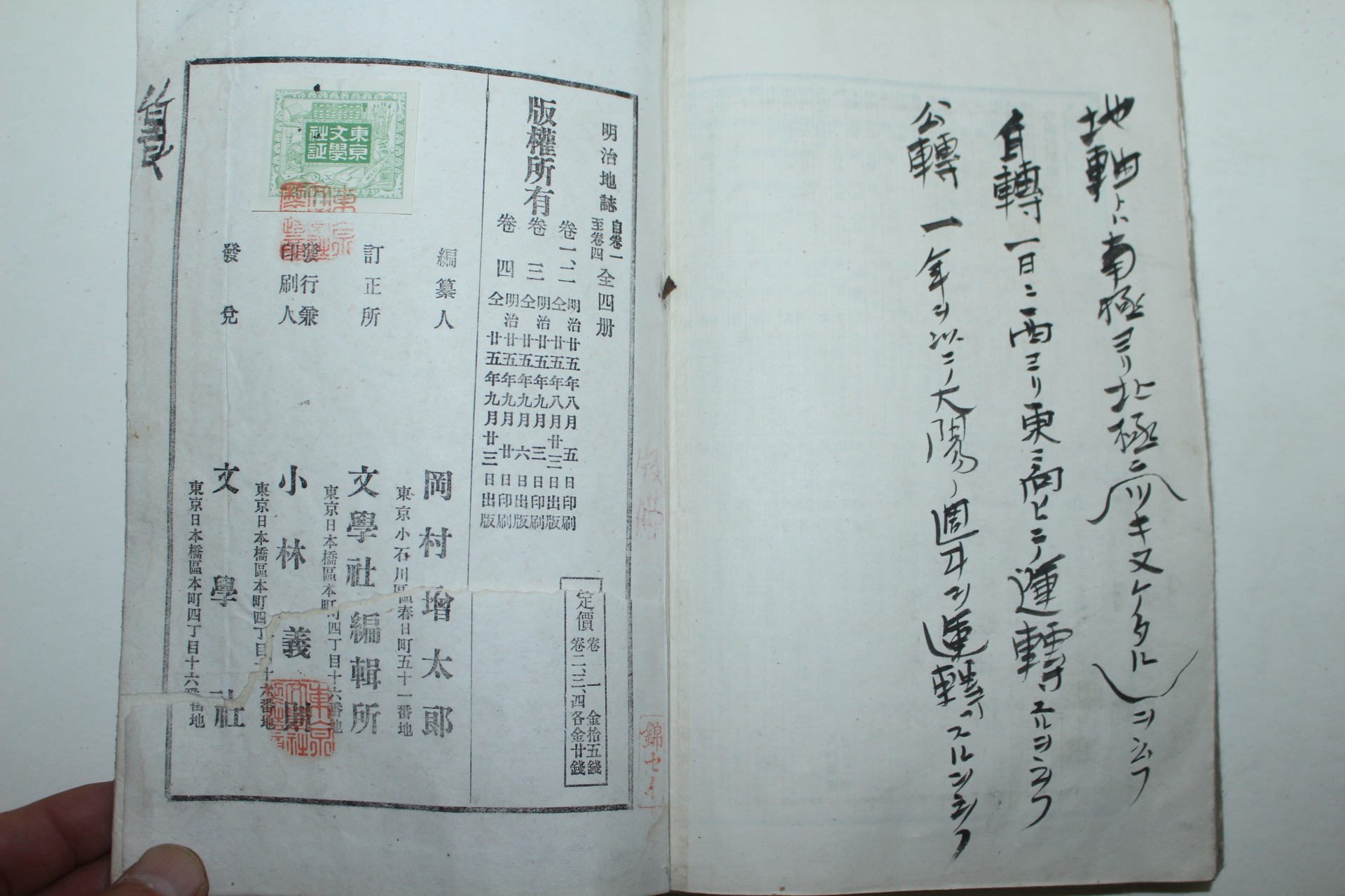1892년(명치25년) 일본목판본 명치지지(明治地誌) 권3