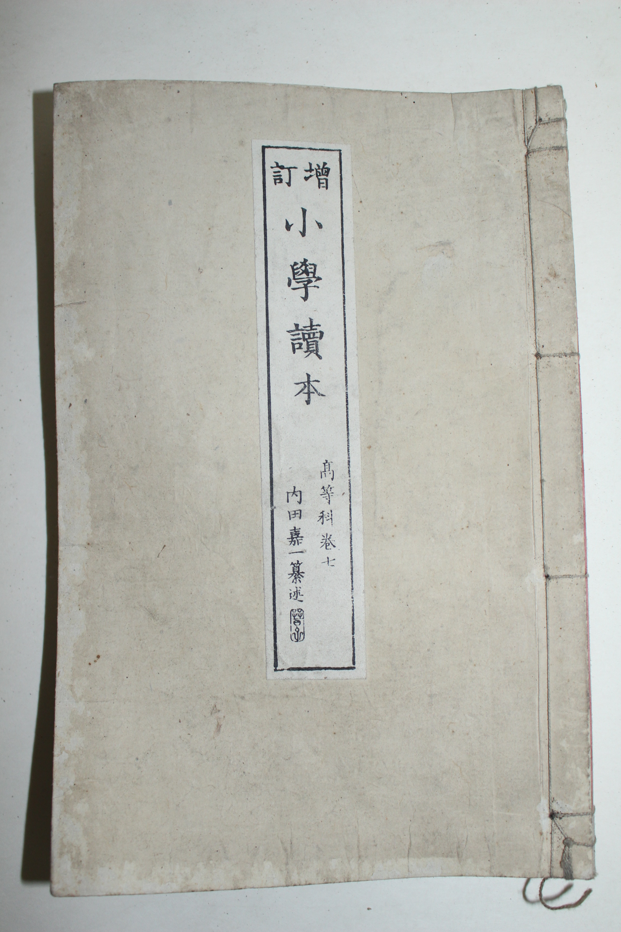 1887년(명치20년) 일본목판본 증정소학독본 고등과 권7