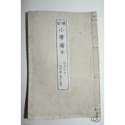 1887년(명치20년) 일본목판본 증정소학독본 고등과 권7