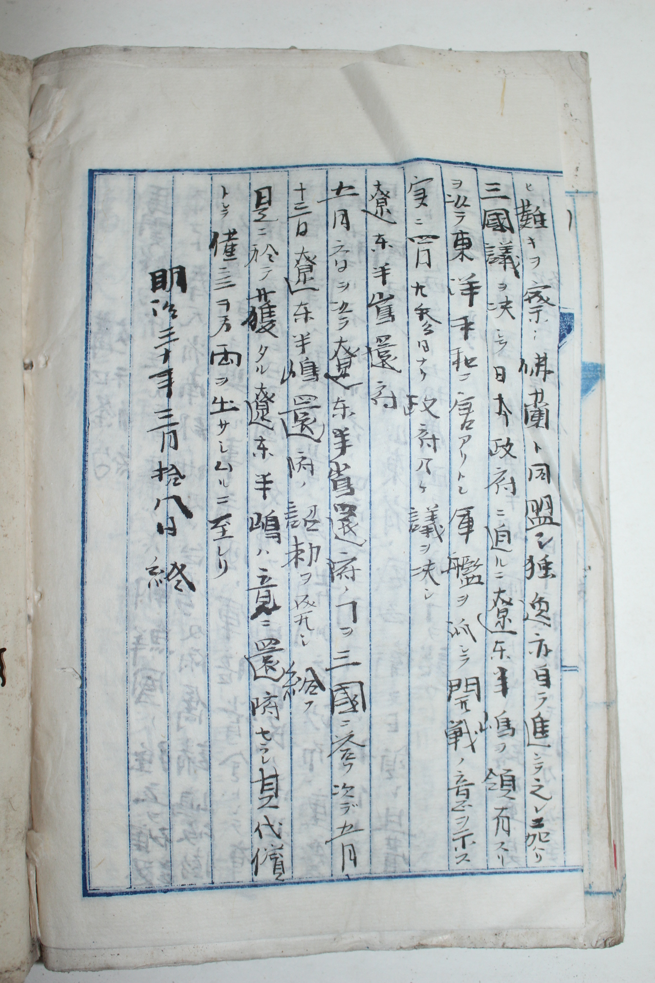 1896년(명치29년) 일본필사본 일본역사