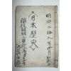 1896년(명치29년) 일본필사본 일본역사