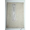 1887년(명치20년) 일본목판본 증정소학독본 고등과 권2