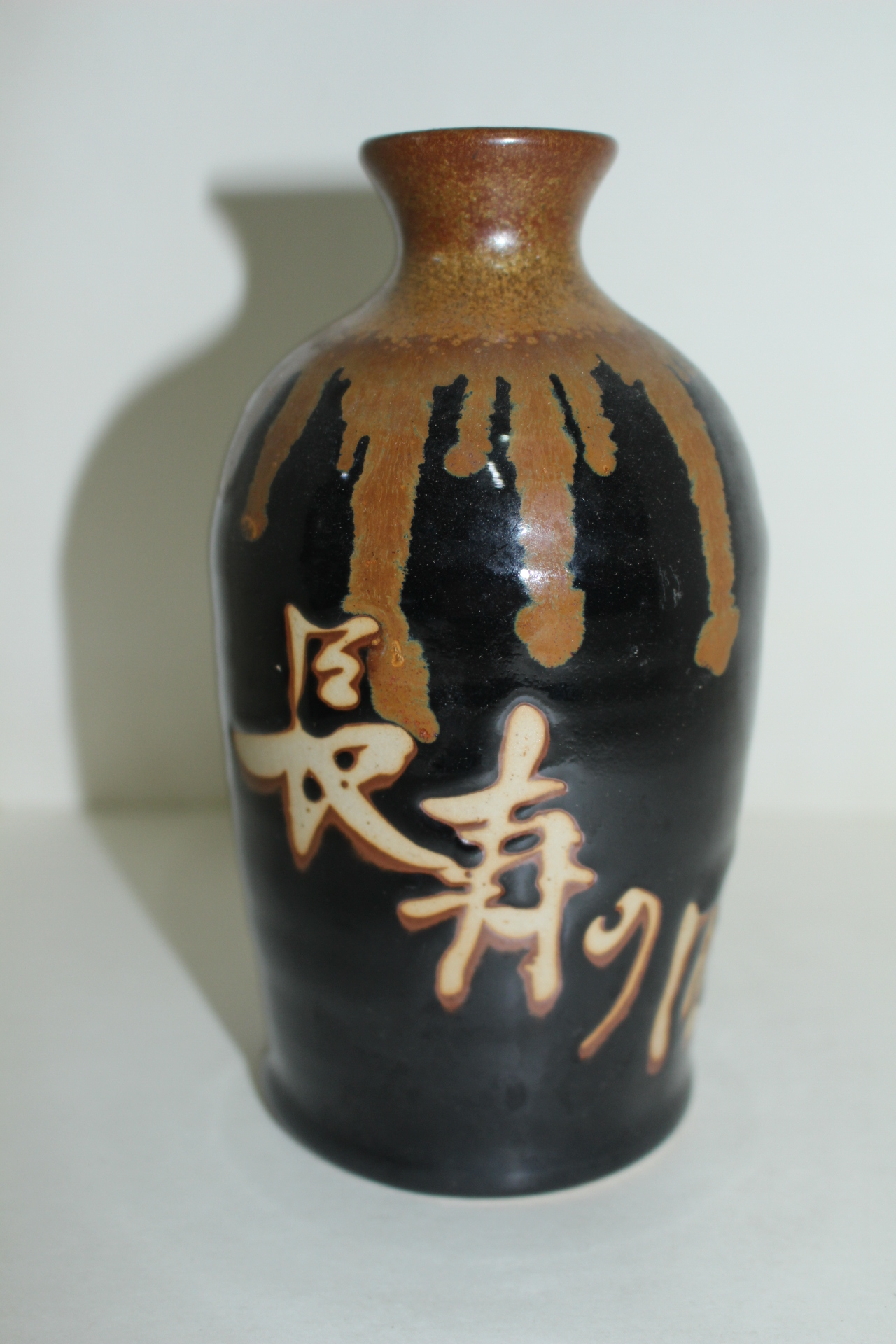 흑유청자 문자문 호