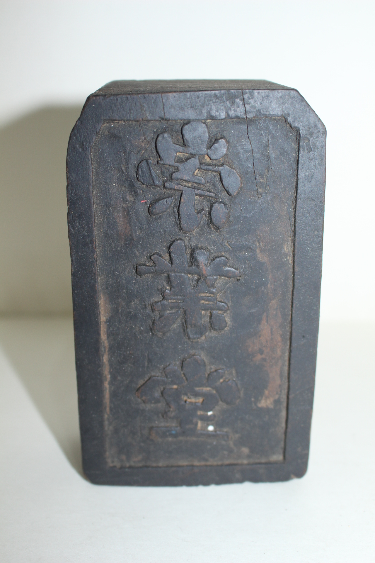 조선시대 대형크기의 목낙관 숭업당(崇業堂)