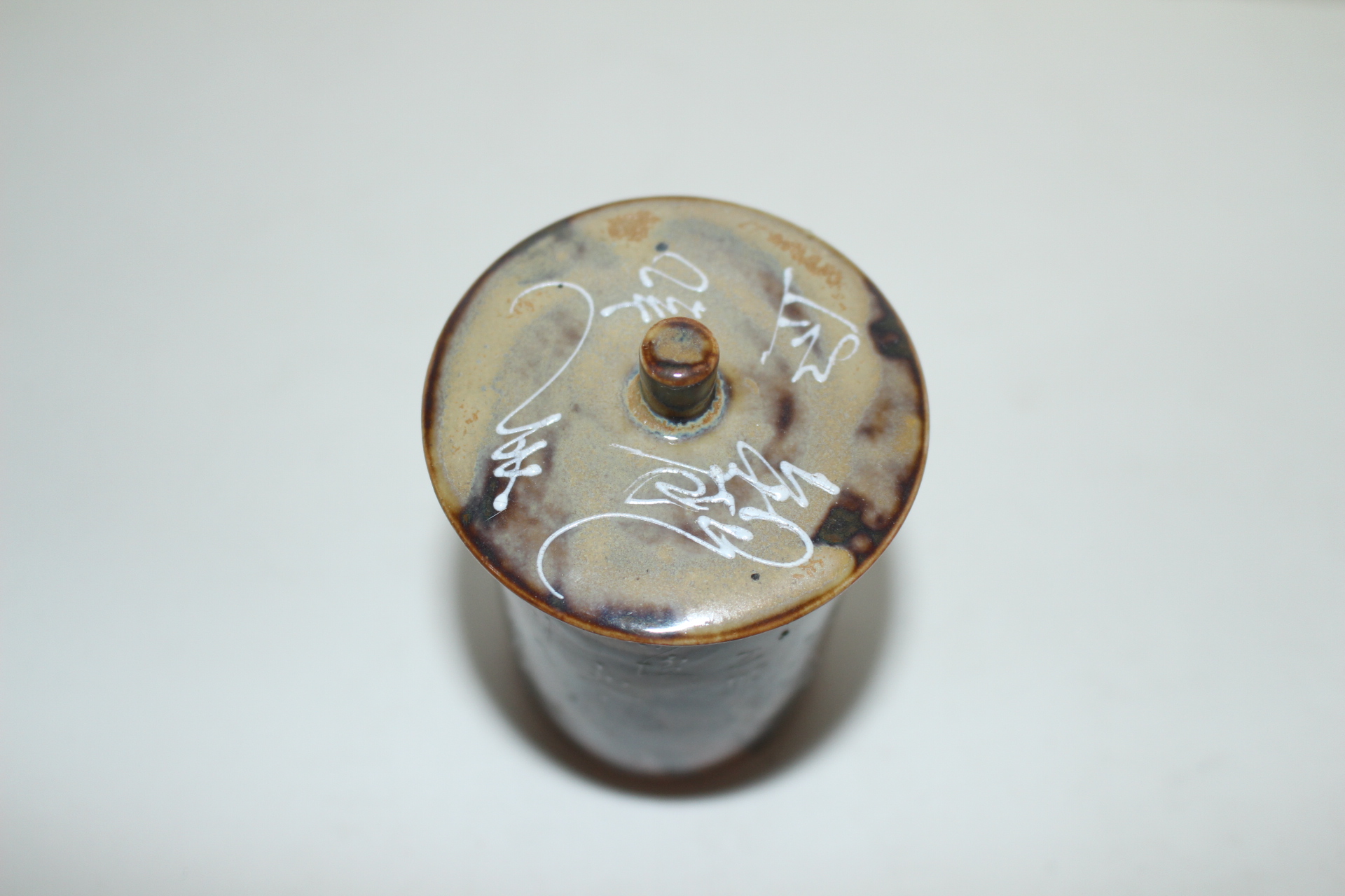 연대가좋은 청자 문자문 두껑있는 잔