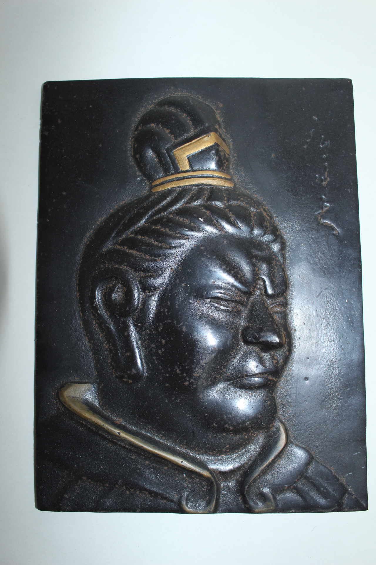 연대가좋은 무쇠로된 인물부조판