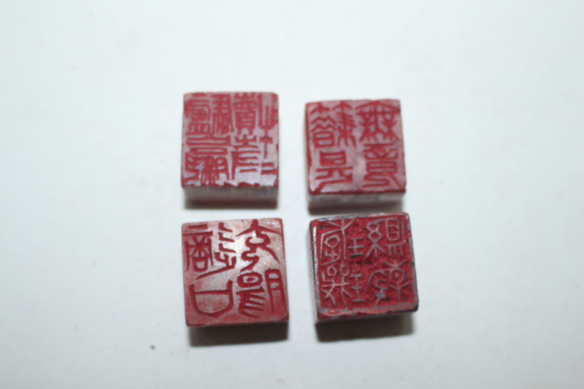 연대가좋은 양면옥낙관 4점