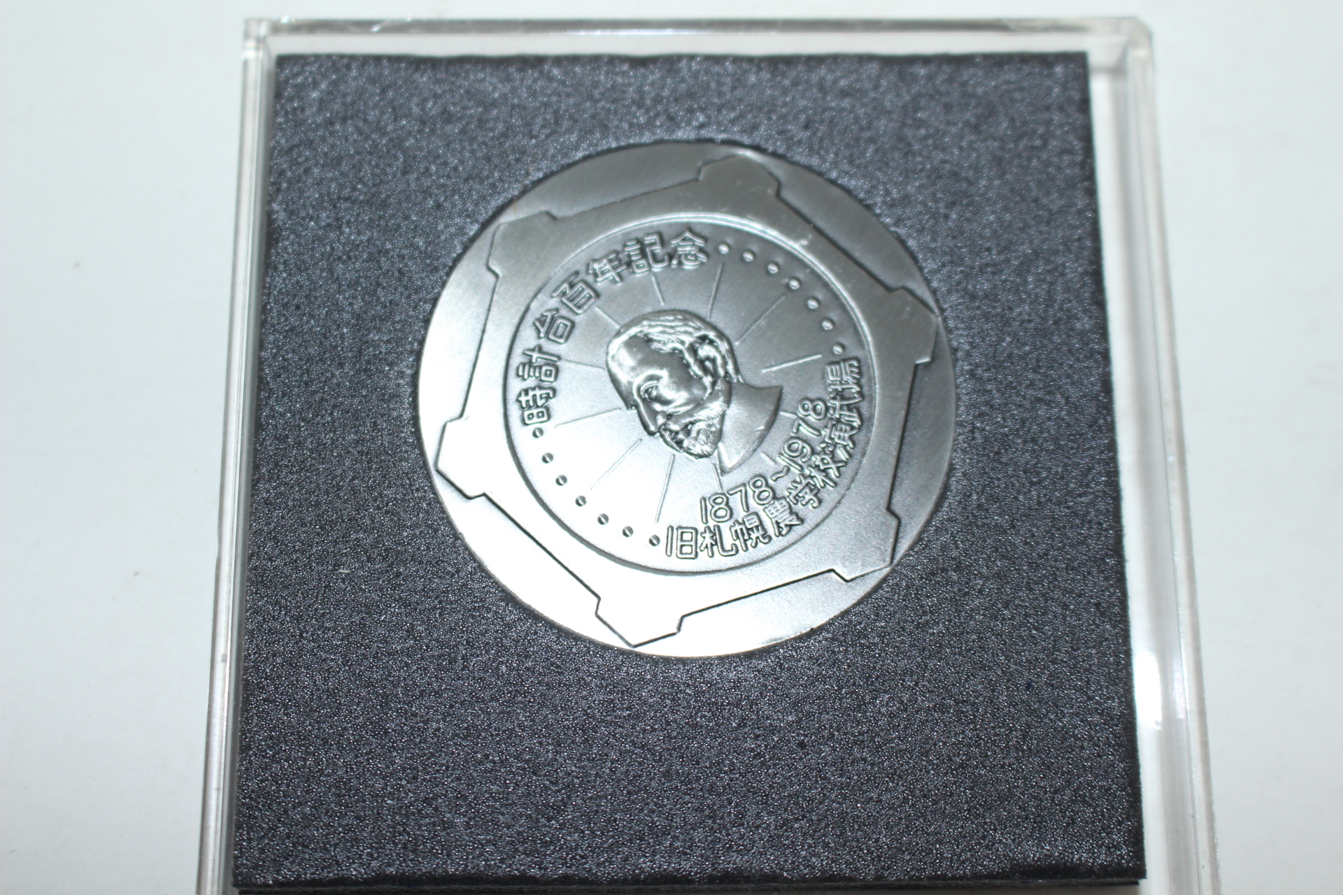시계 관련 기념메달