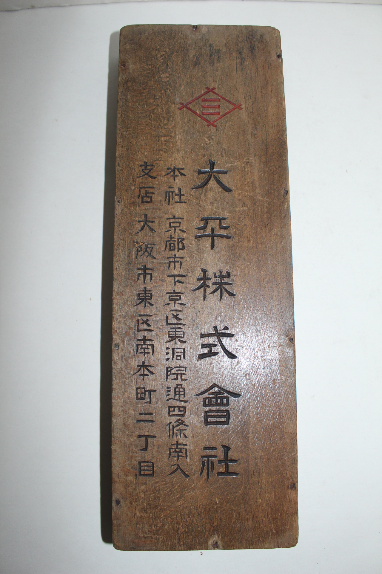 근대사 연대좋은 나무로된 주판