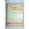 1965년 함석헌서문 잠못 이루는 이밤을 위하여
