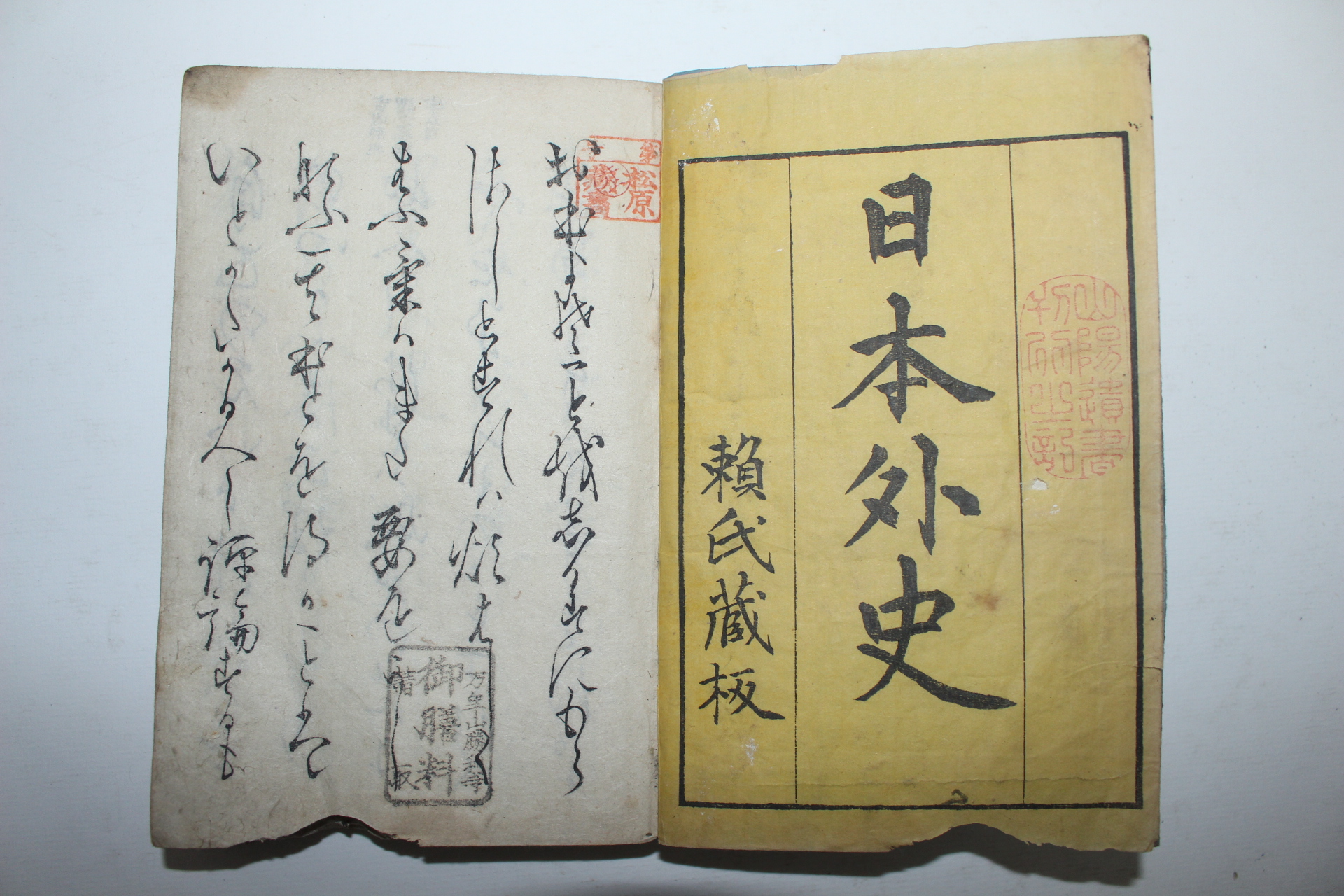 에도시기 일본목판본 일본외사(日本外史)권1~6  3책