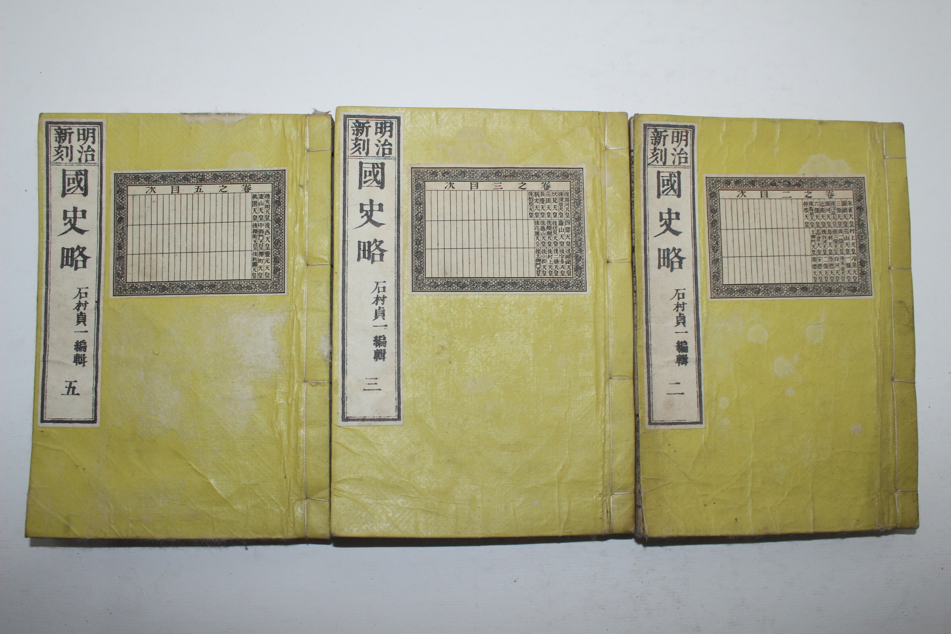 1800년대 일본목판본 국사략(國史略) 3책