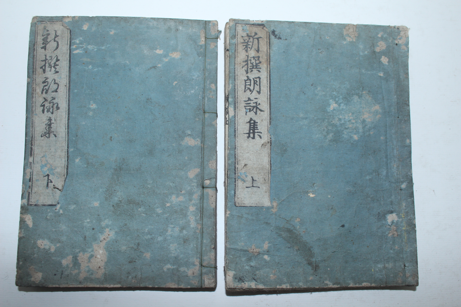1800년대 일본목판본 신선랑영집(新選朗詠集)상하 2책완질
