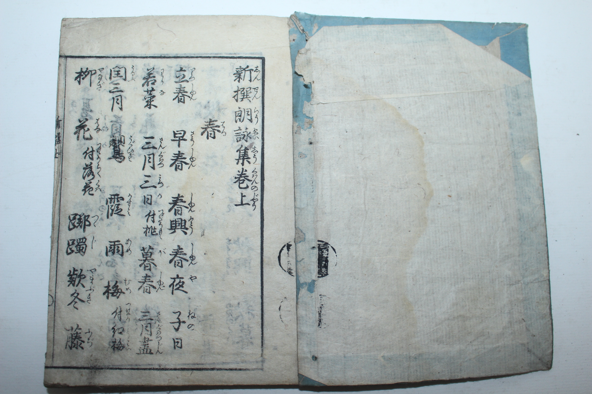 1800년대 일본목판본 신선랑영집(新選朗詠集)상하 2책완질