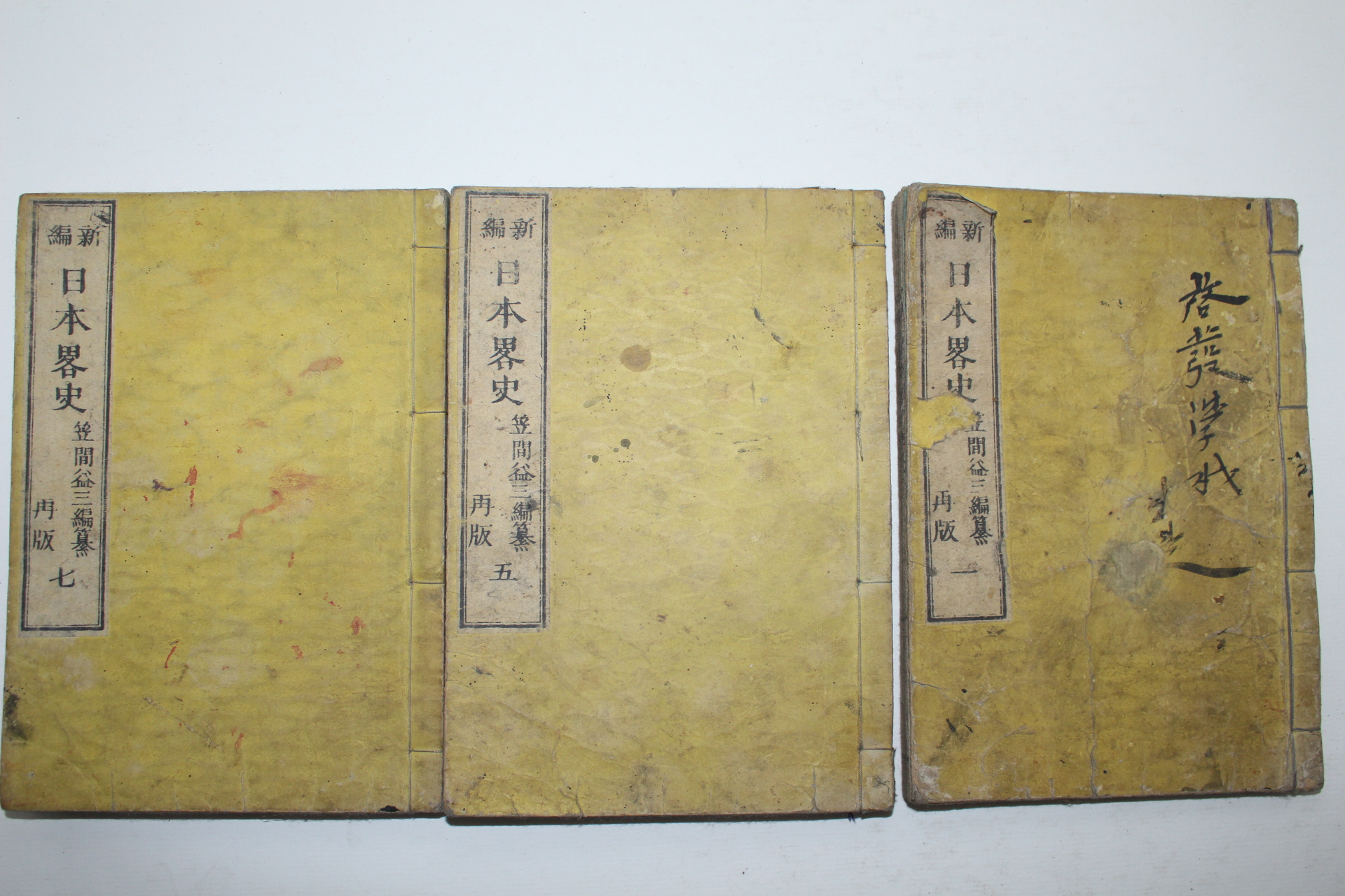 1881년(명치14년) 일본목판본 일본략사(日本略史) 3책