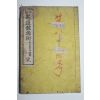 1885년(명치18년) 일본목판본 소학신선체조술(小學新選體操術) 1책완질