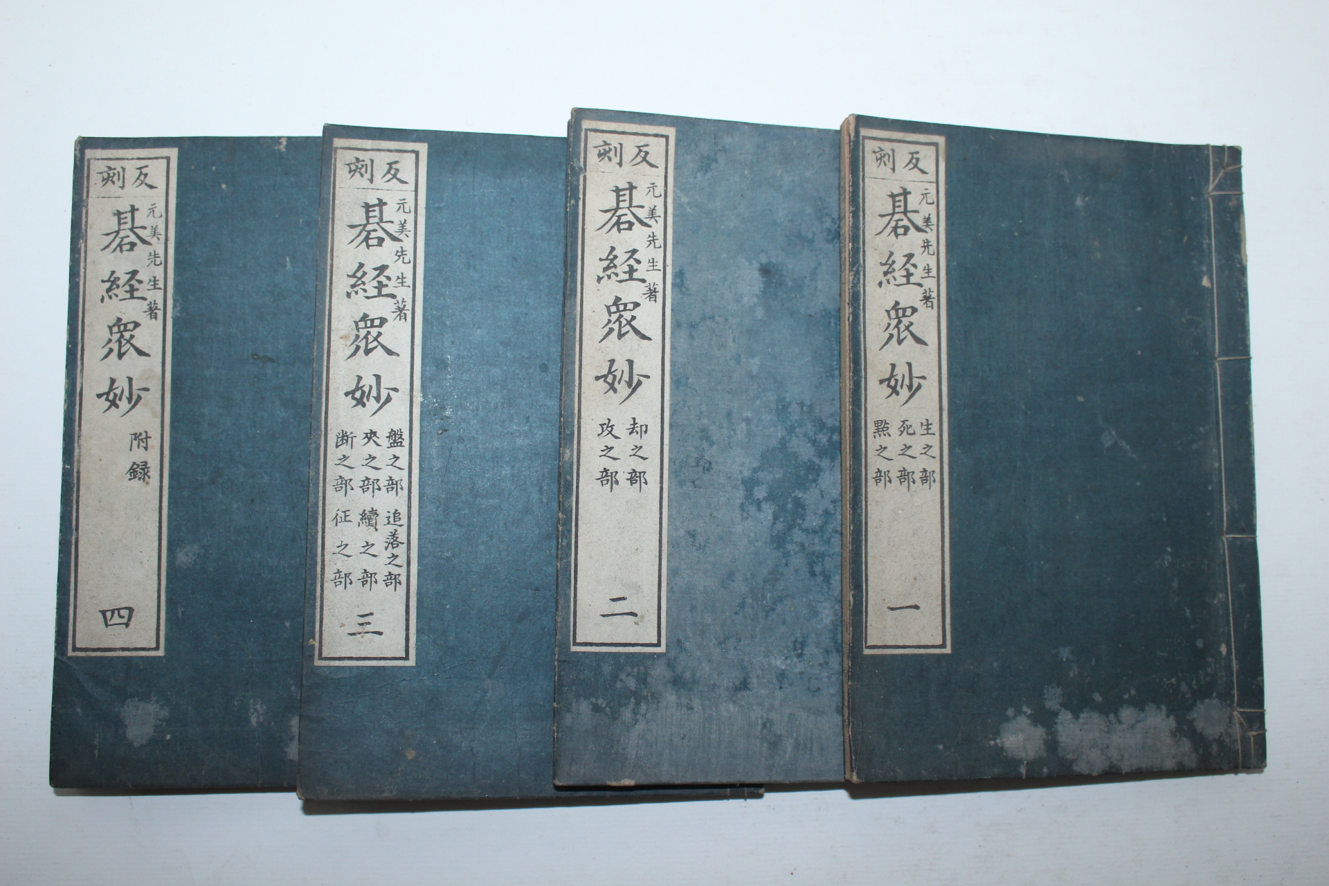 1882년(명치15년) 일본간행 바둑책 기경중묘(碁經衆妙) 4책완질