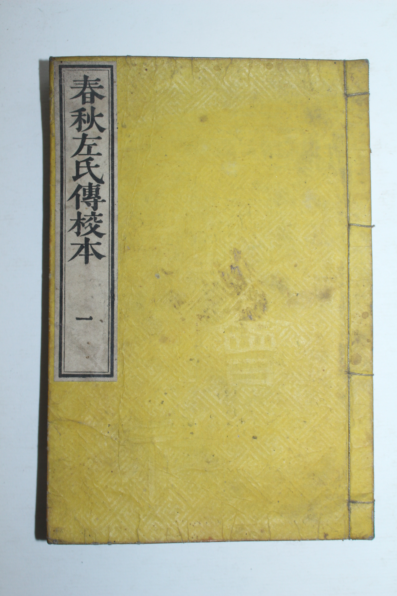 1800년대 일본간행 춘추좌씨전교본(春秋左氏傳校本) 5책