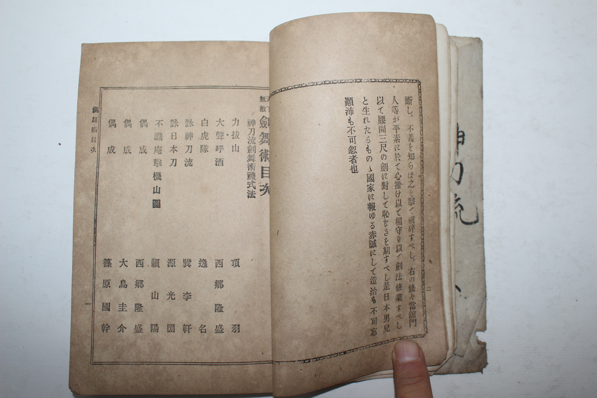 1903년(명치36년) 일본간행 천하무적 검무술(劍舞術) 1책완질