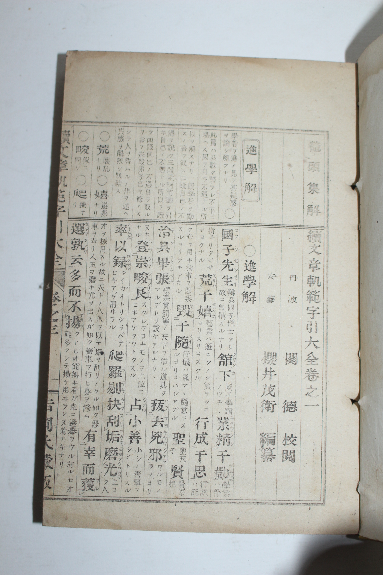 1800년대 일본간행 속문장쾌범자인대전 권1