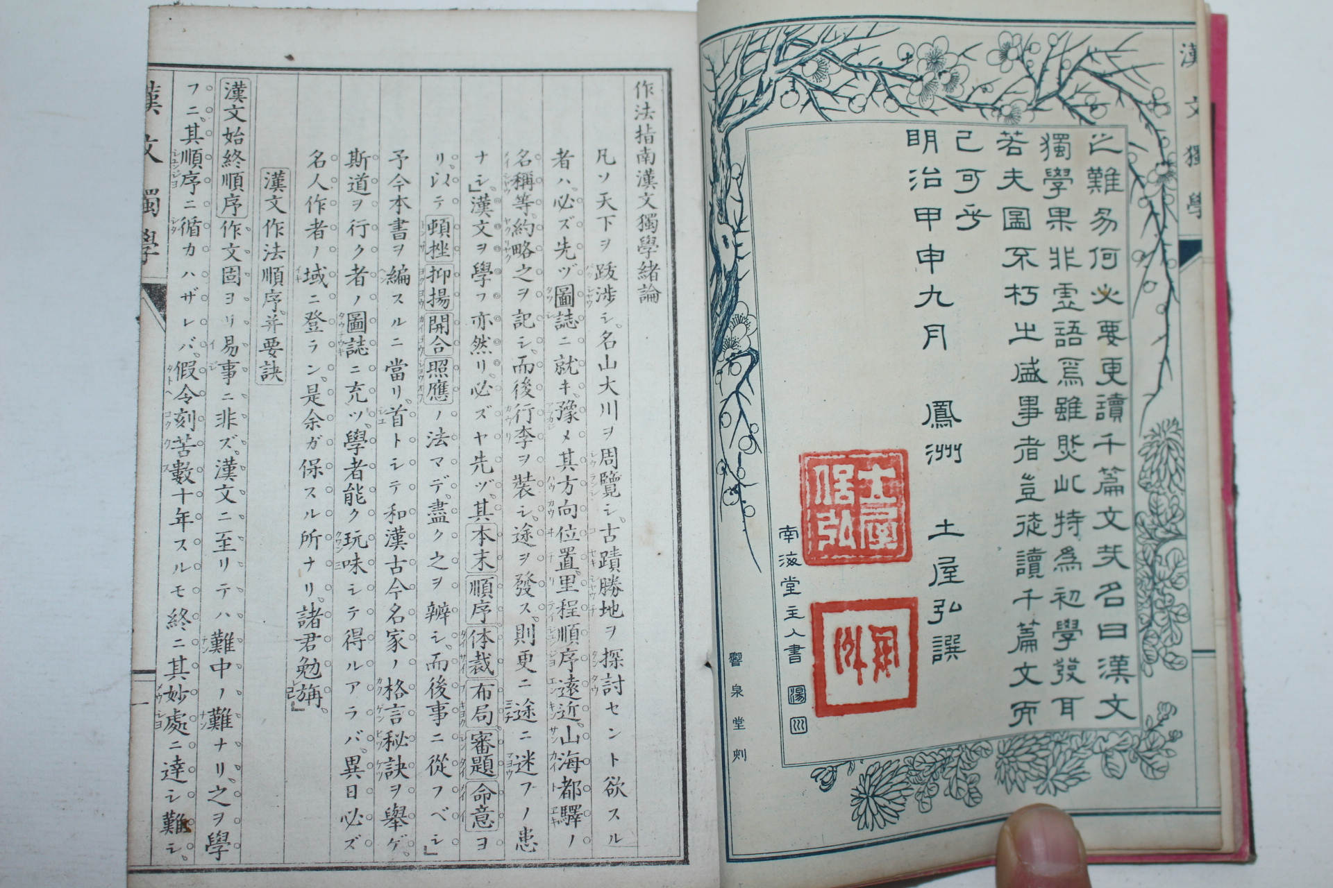 1800년대 일본간행 작법지남 한문독학(漢文獨學) 2책완질