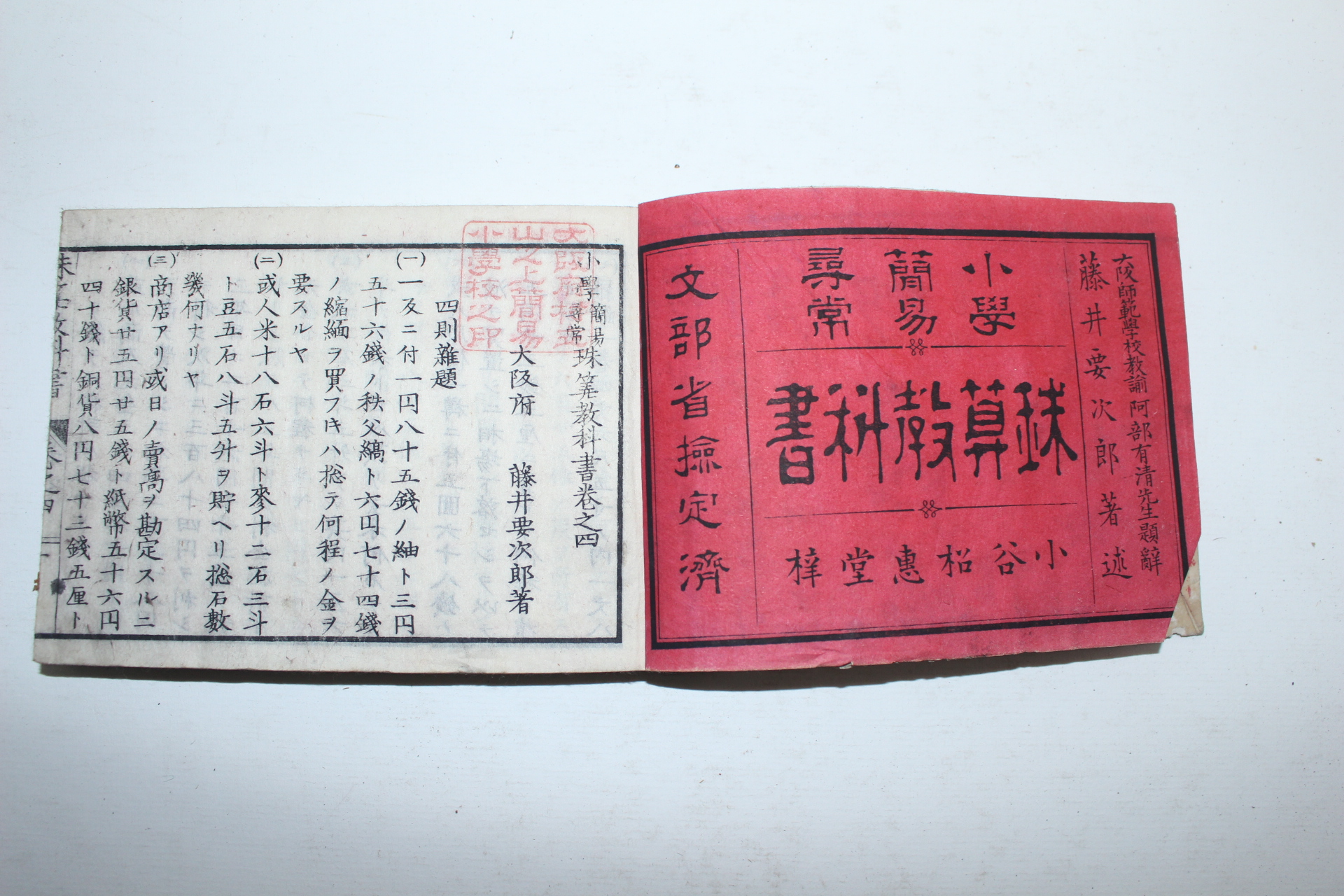 1888년(명치21년) 일본목판본 주산교과서(珠算敎科書)권4