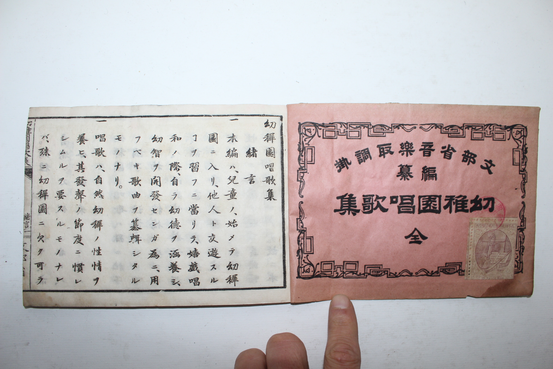 1887년(명치20년) 일본간행 유아원창가집(幼雅園唱歌集) 1책완질