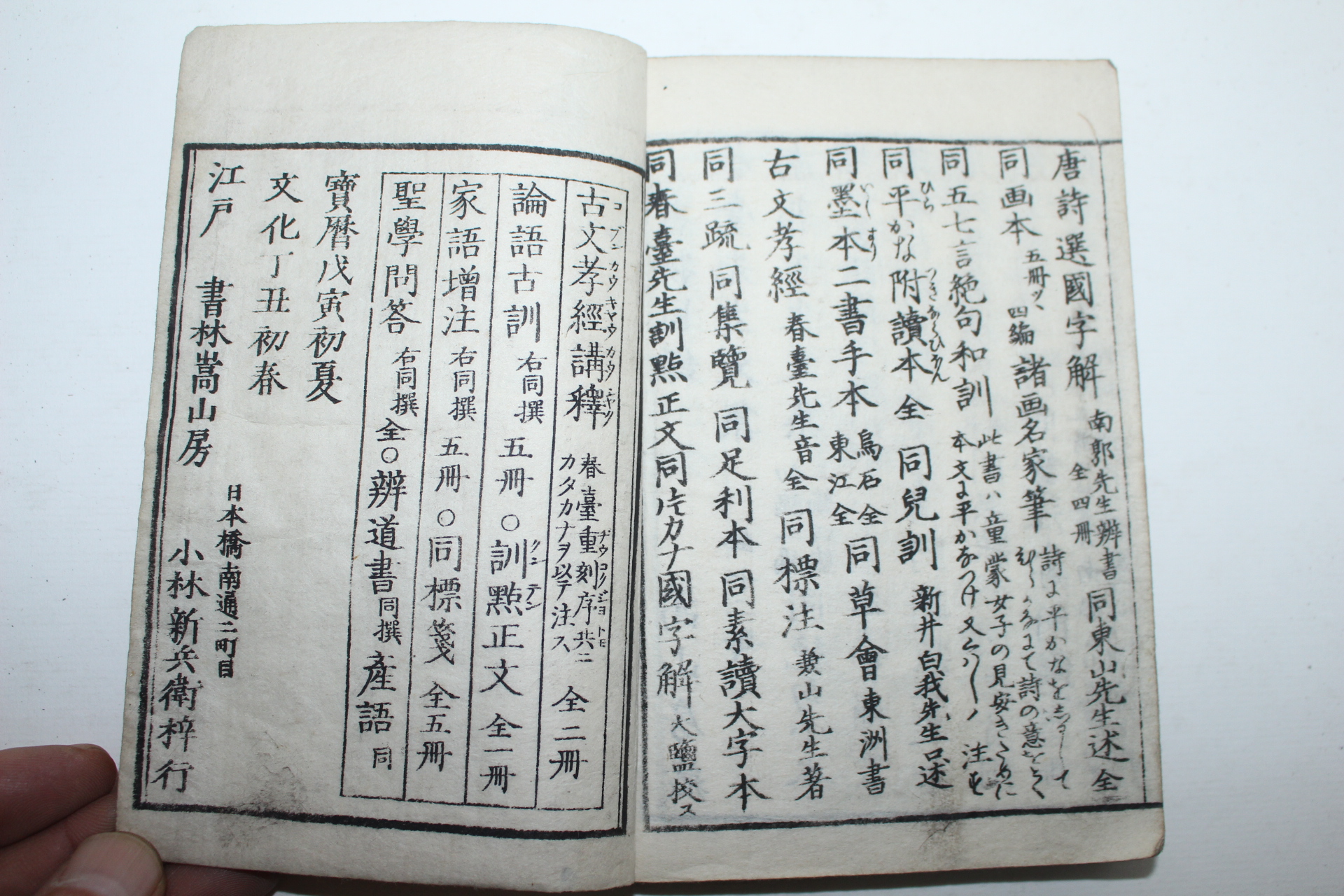1817년(文化丁丑) 일본목판본 이우린당시선(李于鱗唐詩選) 7권3책완질
